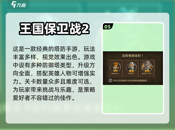 2024超🔥防御塔手游推荐💥📌截图6