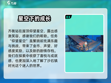 🎮沙石镇时光通关秘籍！星空秘密全解锁✨截图4