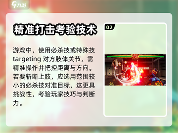 侍魂晓🔥断肢触发攻略，掌握核心技巧！截图3