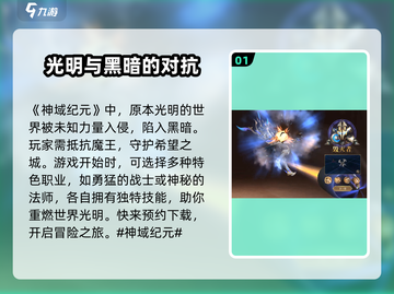 神域纪元🔥：特色全揭秘，玩就对了！截图2