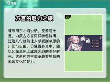 归龙潮方言角色大揭秘！🔥游戏迷必看！截图4
