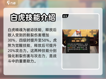 神仙道3🔥白虎详解，最强战力必备！🎉截图4