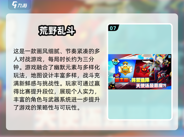 🔥2024必玩联网游戏TOP榜💥🎮截图8