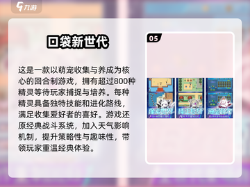 2025最受欢迎🔥宝可梦游戏排行榜🎉截图6