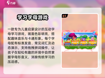 📚2025必玩学习游戏TOP榜🔥截图2