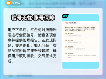 🔥游戏账号交易避坑指南！这平台太香了💥截图4