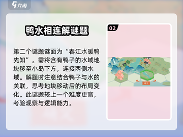 《淡墨水云乡》苏轼谜题🔥超全通关攻略来啦！🎮截图3