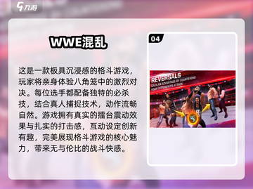  Wrestlingmania🔥2025必玩WWE格斗游戏TOP10！🎮截图5