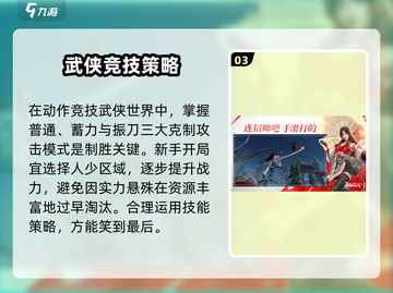 🎮永劫无间手游新手必看！超全攻略🔥截图4