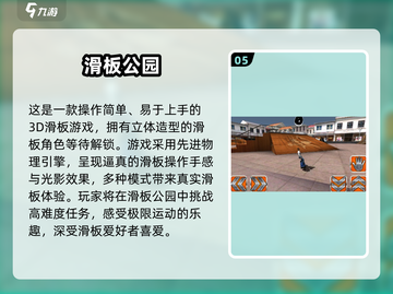 2024最🔥滑板游戏盘点 skateboard极限挑战来袭🛹截图6