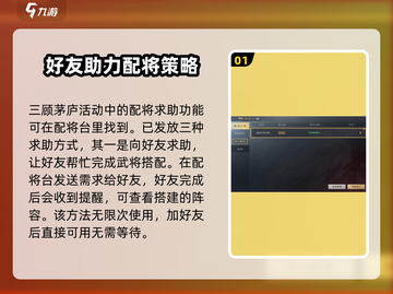三国谋定天下🔥配将求助功能全解析，助你称霸战场！截图2