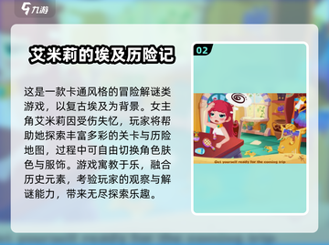 🔥艾米丽游戏大全中文版免费玩！🎮截图3