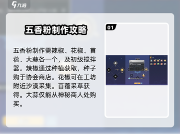 《沙石镇时光》五香粉制作秘籍🔥快来看看怎么做的吧！截图2