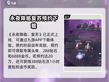 永夜降临复苏💥预约奖励大曝光！🎁截图2