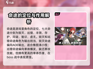崩坏星穹铁道🔥命途全攻略，掌握必看！截图3