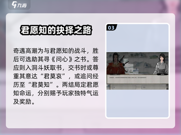 鬼谷八荒🔥君愿知玩法大揭秘，必看攻略！截图4