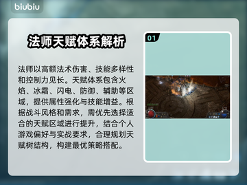 流放之路2法师职业🔥天赋搭配攻略来了！截图2