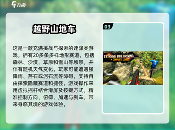🔥2025必玩！刺激速降自行车游戏推荐RIDING💥截图4