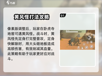 黑神话悟空🔥像素版黄风大圣打法攻略🌟截图2