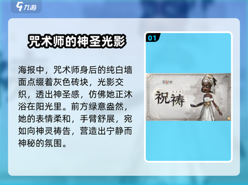 第五人格🔥咒术师祝祷皮肤获取方法✨截图2