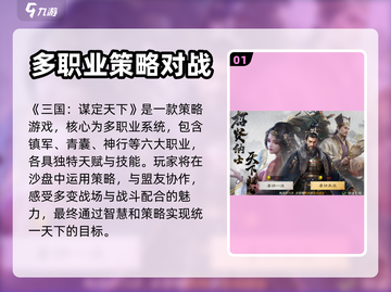 三国谋定天下🔥策略玩法超全介绍来了！截图2