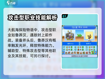 《大航海探险物语》职业特殊技能大曝光💥截图2