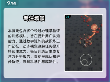 🎯6岁专注力训练游戏TOP9，轻松提升注意力！截图2