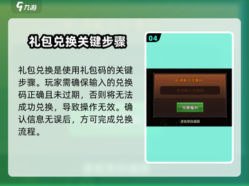 🎮迷雾大陆礼包码使用教程来啦！截图5