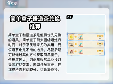 想不想修真💡如意兑换攻略来了！换这些超值道具✨截图3