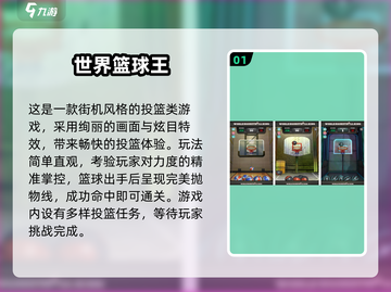 🔥2025单机篮球游戏TOP5💥无网络也能嗨翻球场🏀截图2