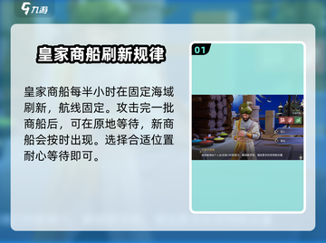 黎明之海✨皇家商船刷新机制大揭秘！必看时间分享截图2