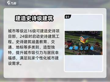 模拟城市我是市长🔥史诗建筑全解析！Mayor必备📖截图2