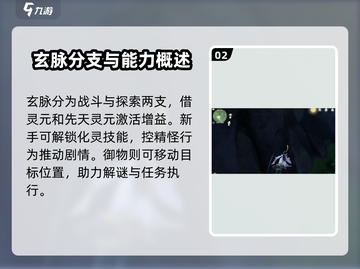 仙剑世界灵根玄脉大揭秘💥修仙党必看！截图3