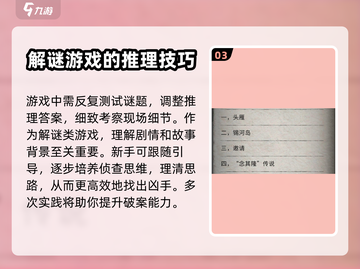 流言侦探🔥新手必看！❌攻略全分享截图4