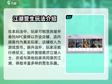燕云十六声🔥江湖营生玩法大揭秘！快速上手技巧在这里👇截图3