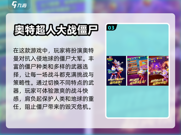 🔥2024必玩！超全奥特曼游戏大全🌟截图4