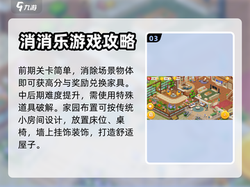 梦想家园🔥超 fun 玩法揭秘！🎮截图4