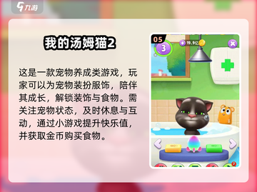 🐾2025最火养宠游戏推荐！超萌宠物等你领养💖截图6