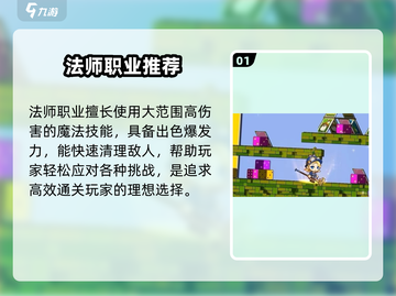 冒险岛🔥职业神选攻略💥截图2