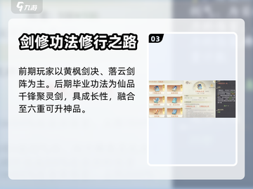 凡人修仙传手游剑修🔥超强玩法揭秘！截图4