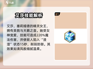 剑与骑士团🔥艾莎技能属性超详解来啦！截图2