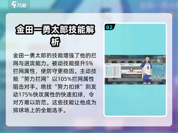 排球少年手游🔥金田一勇太郎玩法技巧大全！截图3