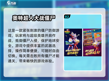 2025最受欢迎的奥特曼游戏🔥盘点✨截图3