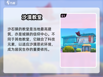 《沙石镇时光》教堂位置大揭秘！⛪🗺截图2