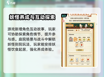 阴阳师妖怪屋新世界上线时间🔥超有趣玩法等你来探索！截图4