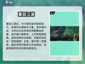 🎮下一站江湖2主线全攻略！速通秘籍大公开✨截图4