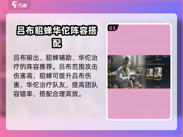 三国谋定天下🔥T0最强阵容搭配秘籍/Game必备🎉截图4
