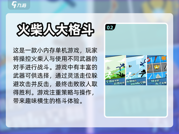 小内存也能玩！🔥超好玩手游推荐📱截图3