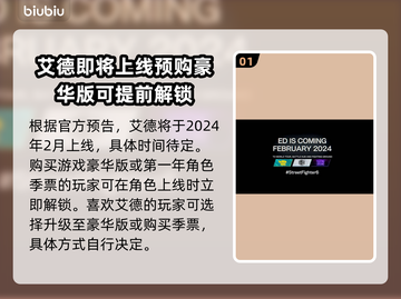 街头霸王6新角色ED上线时间💥🔥截图2