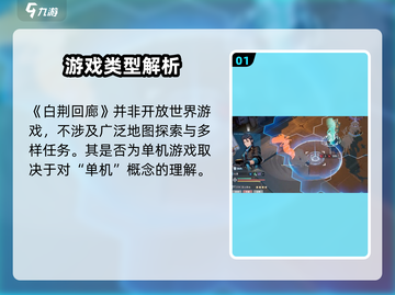 🔥《白荆回廊》竟是开放世界？✨截图2